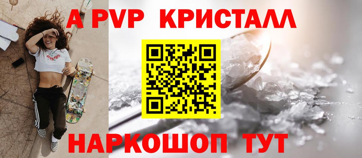 APVP Соль  А ПВП Crystall  Вход с VPN  Буйнакск 