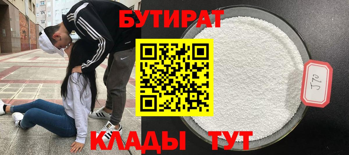 Буйнакск  БУТИРАТ 99%  Вход с VPN 